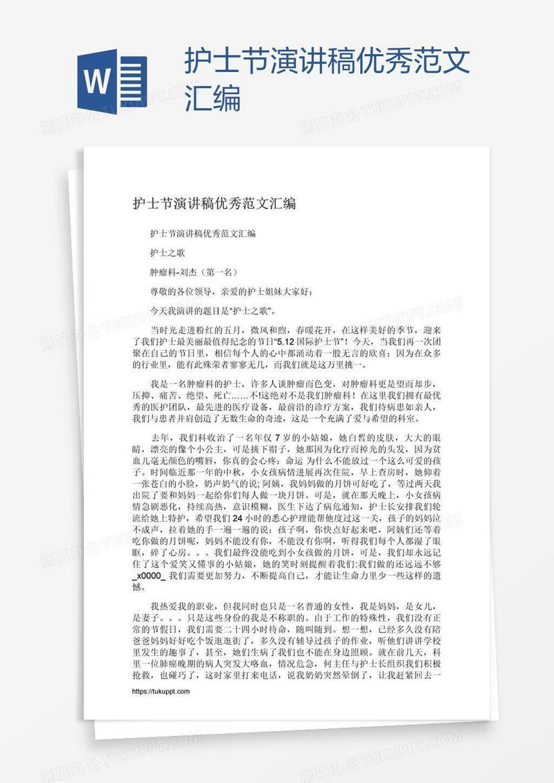护士节演讲稿优秀范文汇编