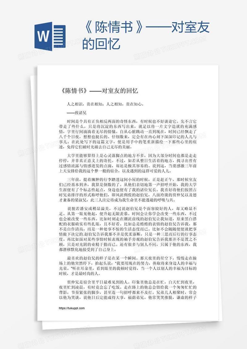 《陈情书》——对室友的回忆