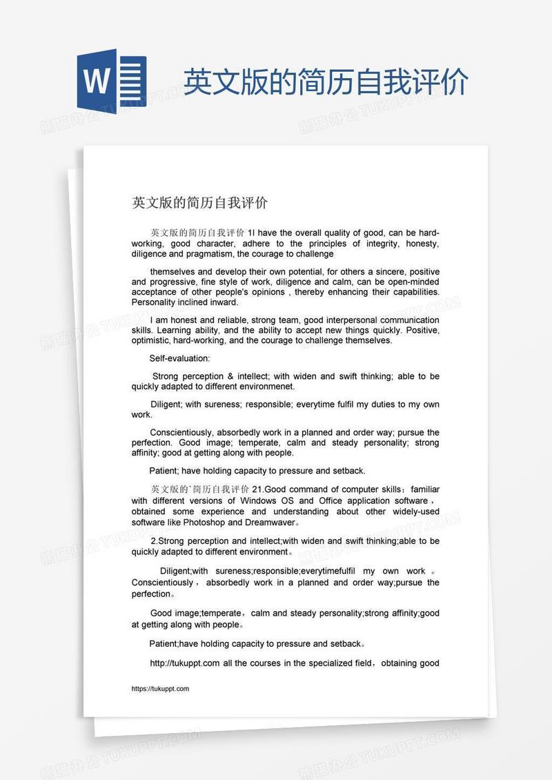 英文版的简历自我评价