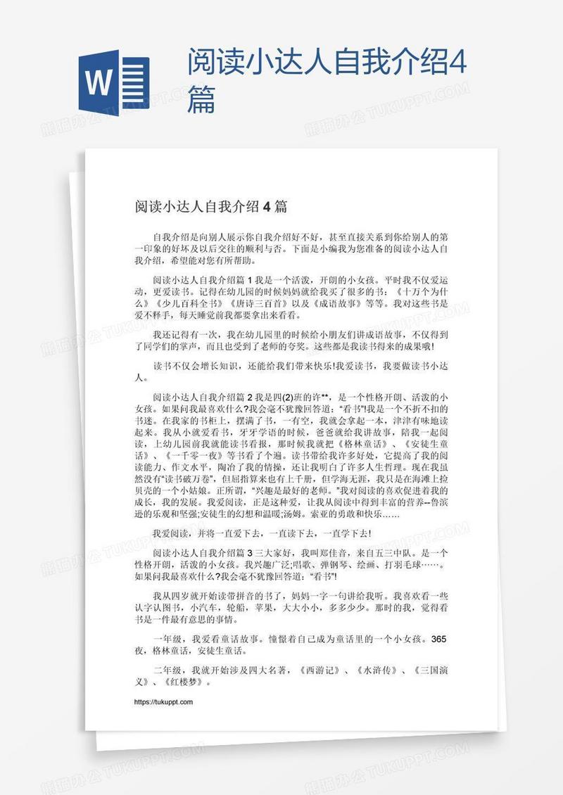 阅读小达人自我介绍4篇