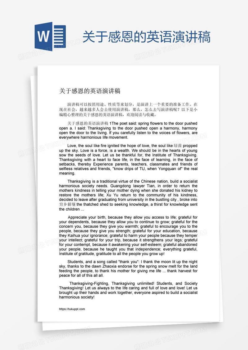 关于感恩的英语演讲稿