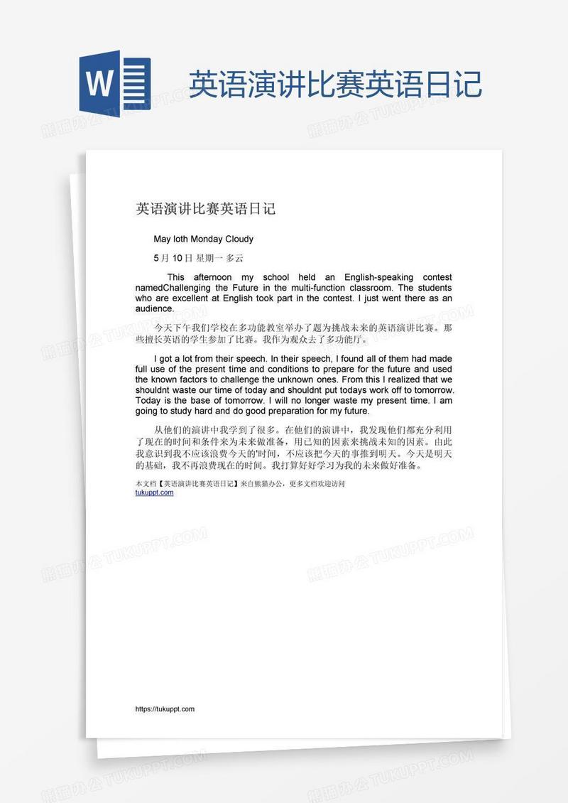 英语演讲比赛英语日记