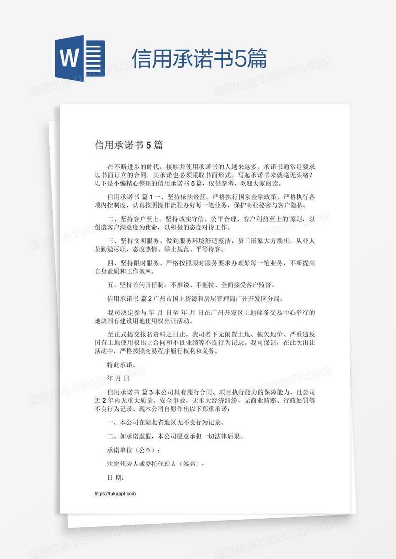 信用承诺书5篇