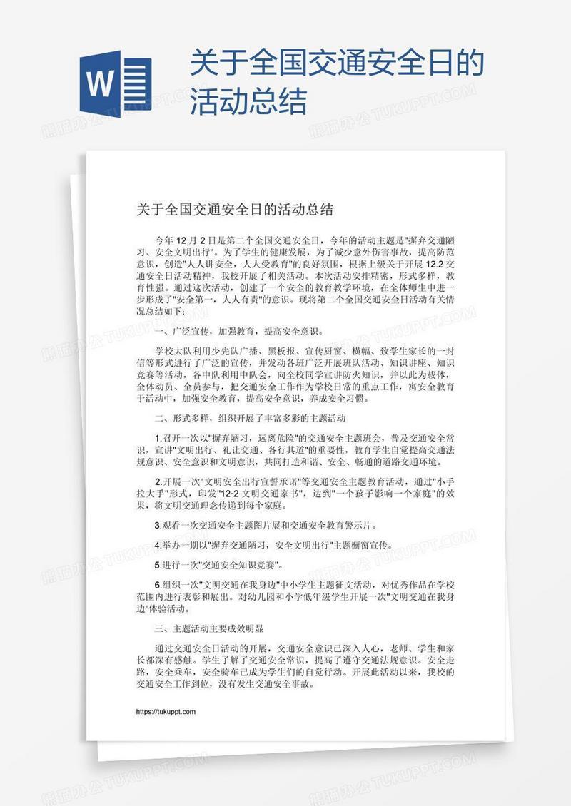 关于全国交通安全日的活动总结