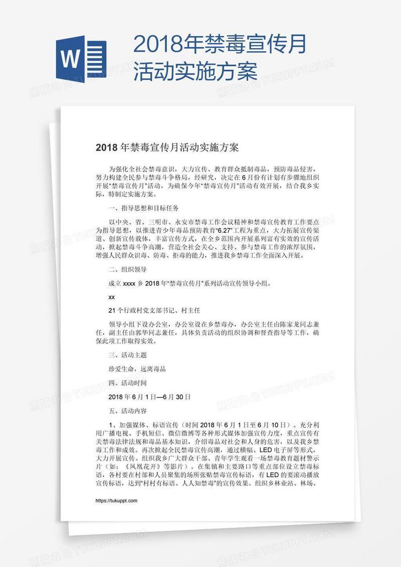 2018年禁毒宣传月活动实施方案