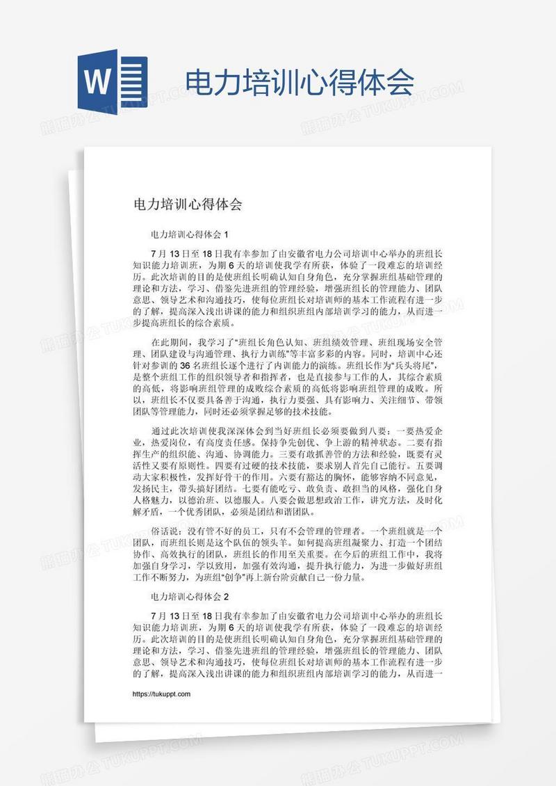 电力培训心得体会