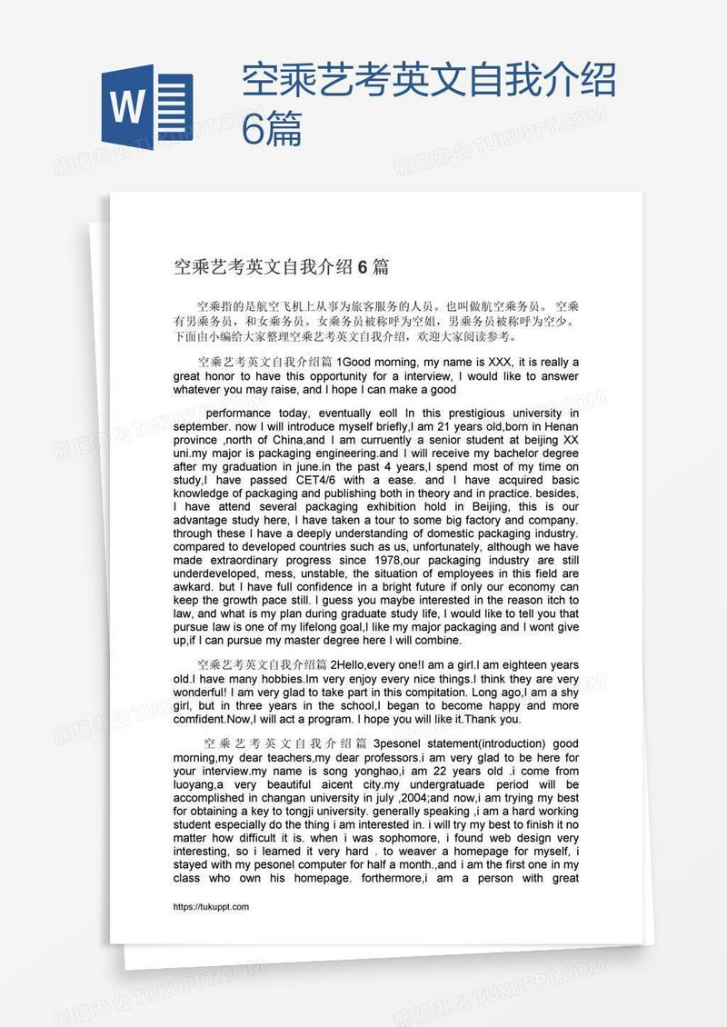 空乘艺考英文自我介绍6篇