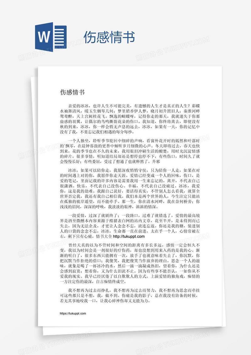 伤感情书