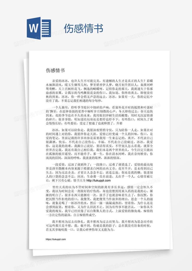 伤感情书