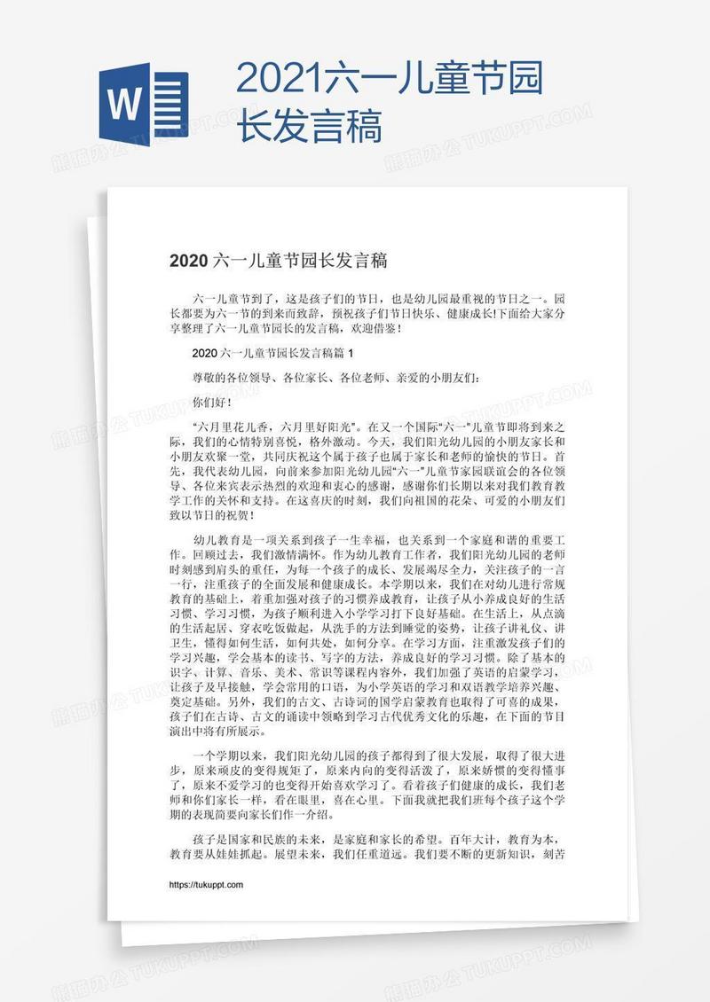 2021六一儿童节园长发言稿