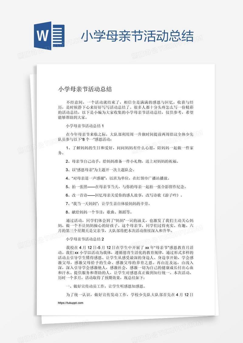 小学母亲节活动总结