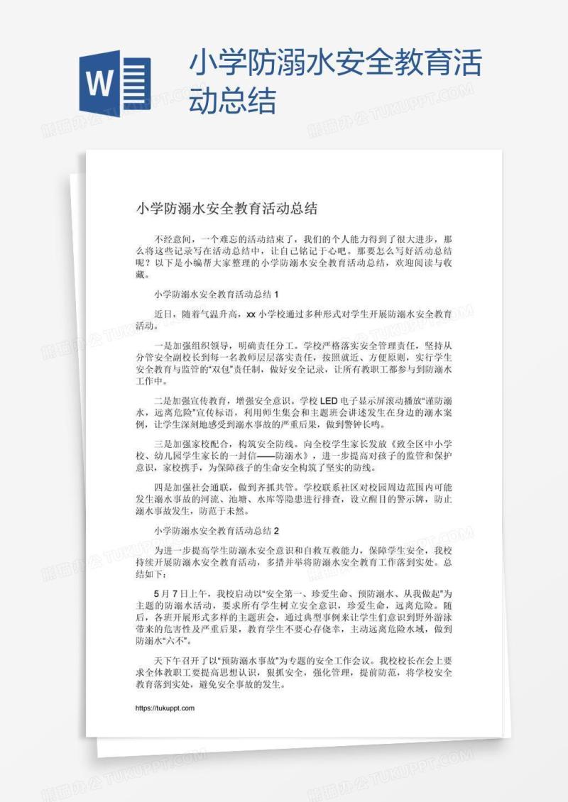 小学防溺水安全教育活动总结
