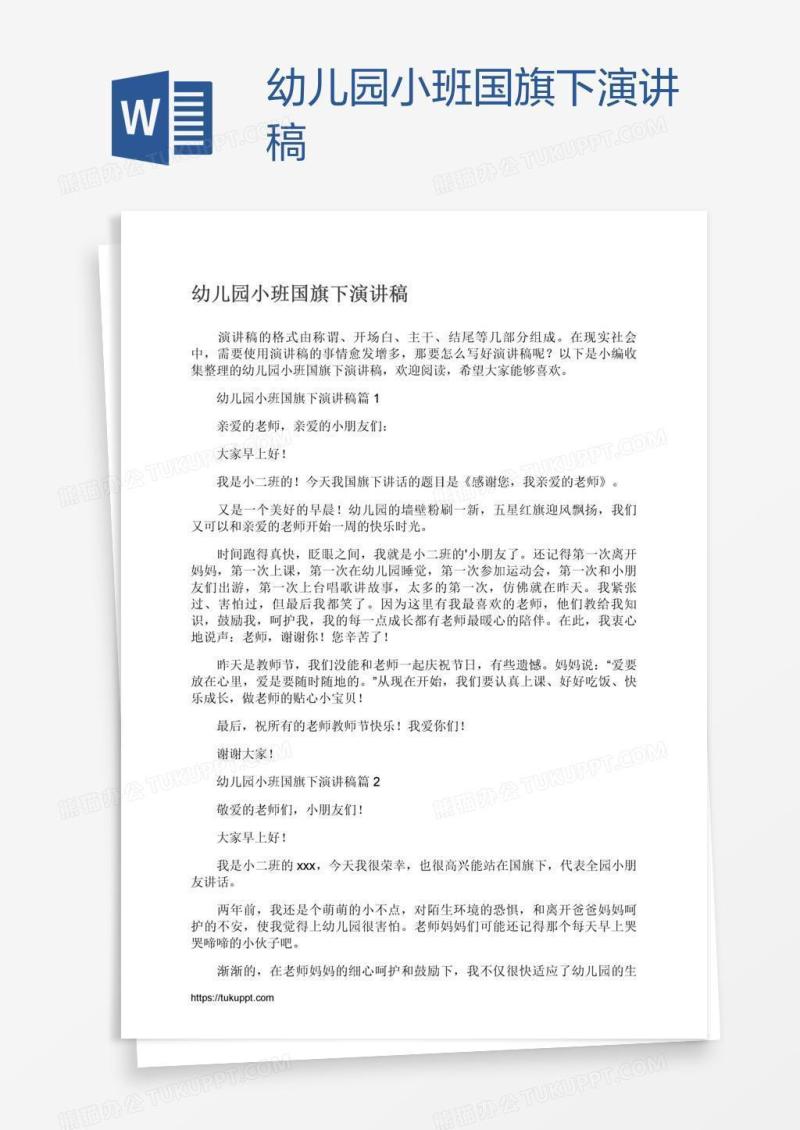 幼儿园小班国旗下演讲稿