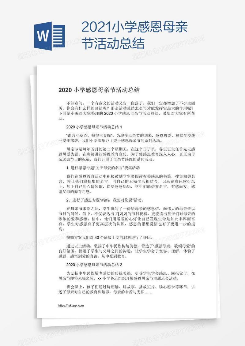 2021小学感恩母亲节活动总结