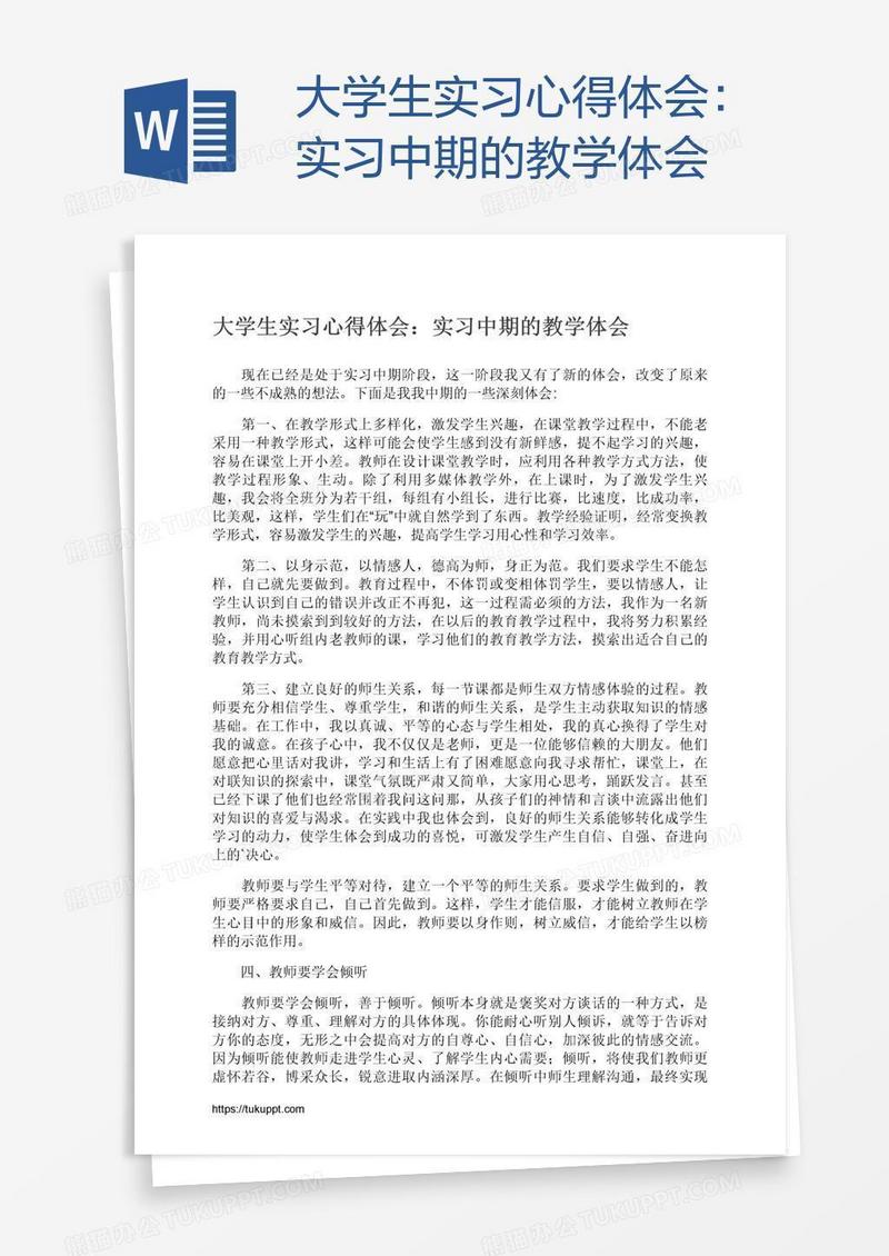 大学生实习心得体会：实习中期的教学体会