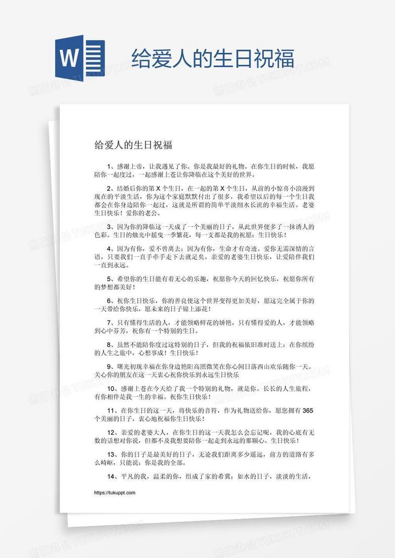 给爱人的生日祝福