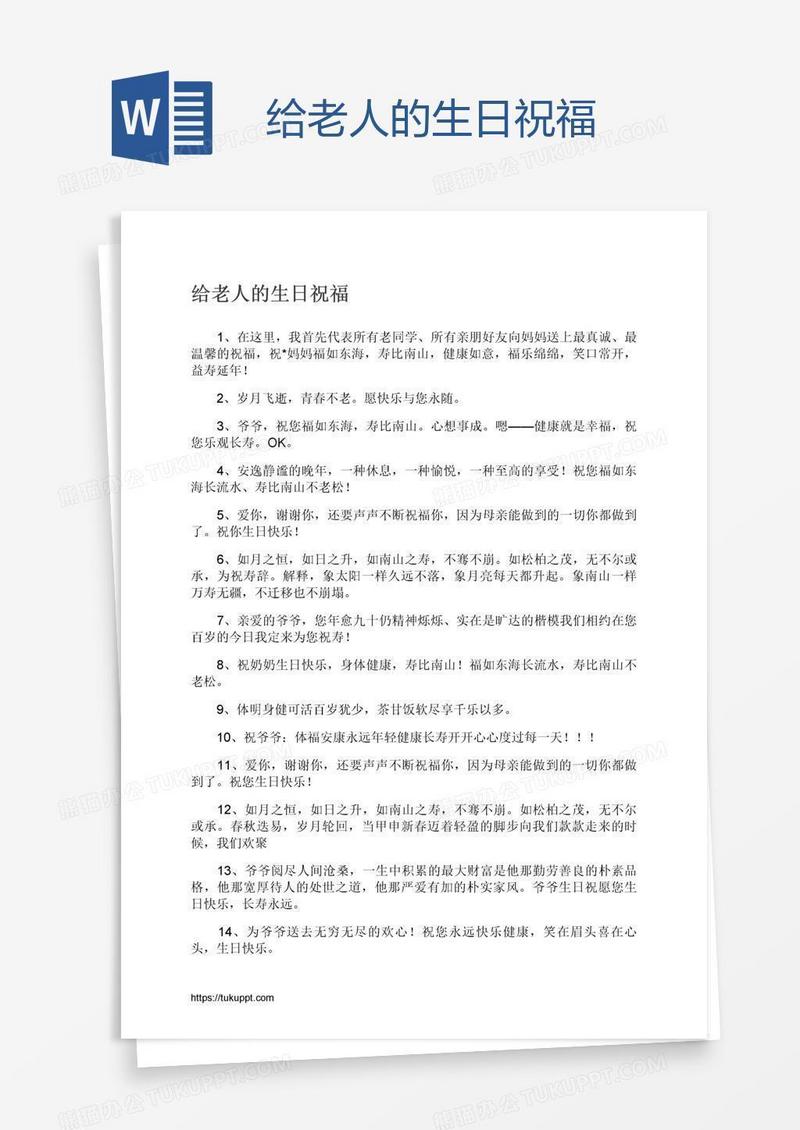 给老人的生日祝福