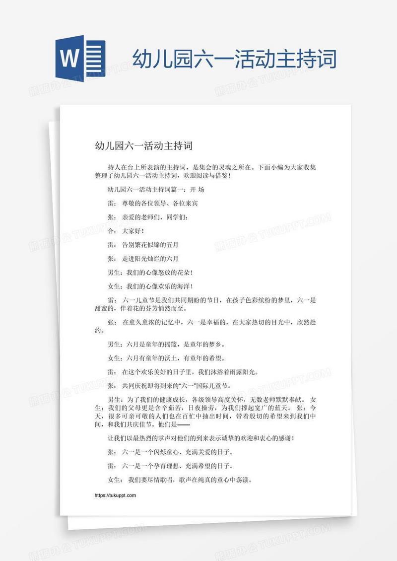 幼儿园六一活动主持词