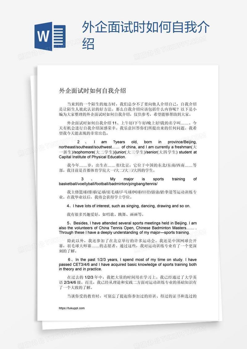 外企面试时如何自我介绍