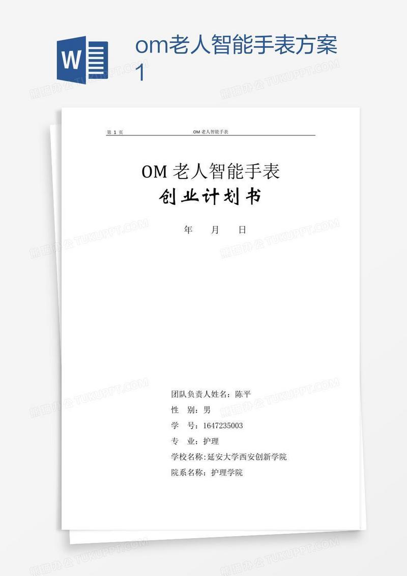 om老人智能手表方案1