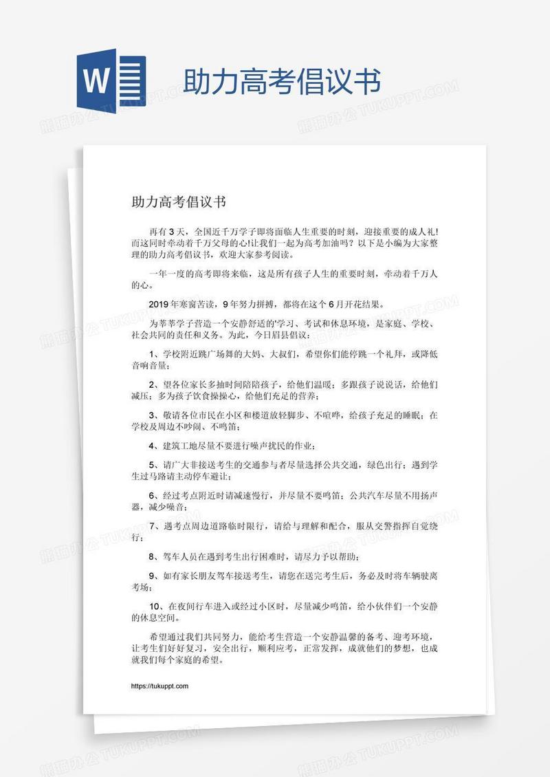 助力高考倡议书