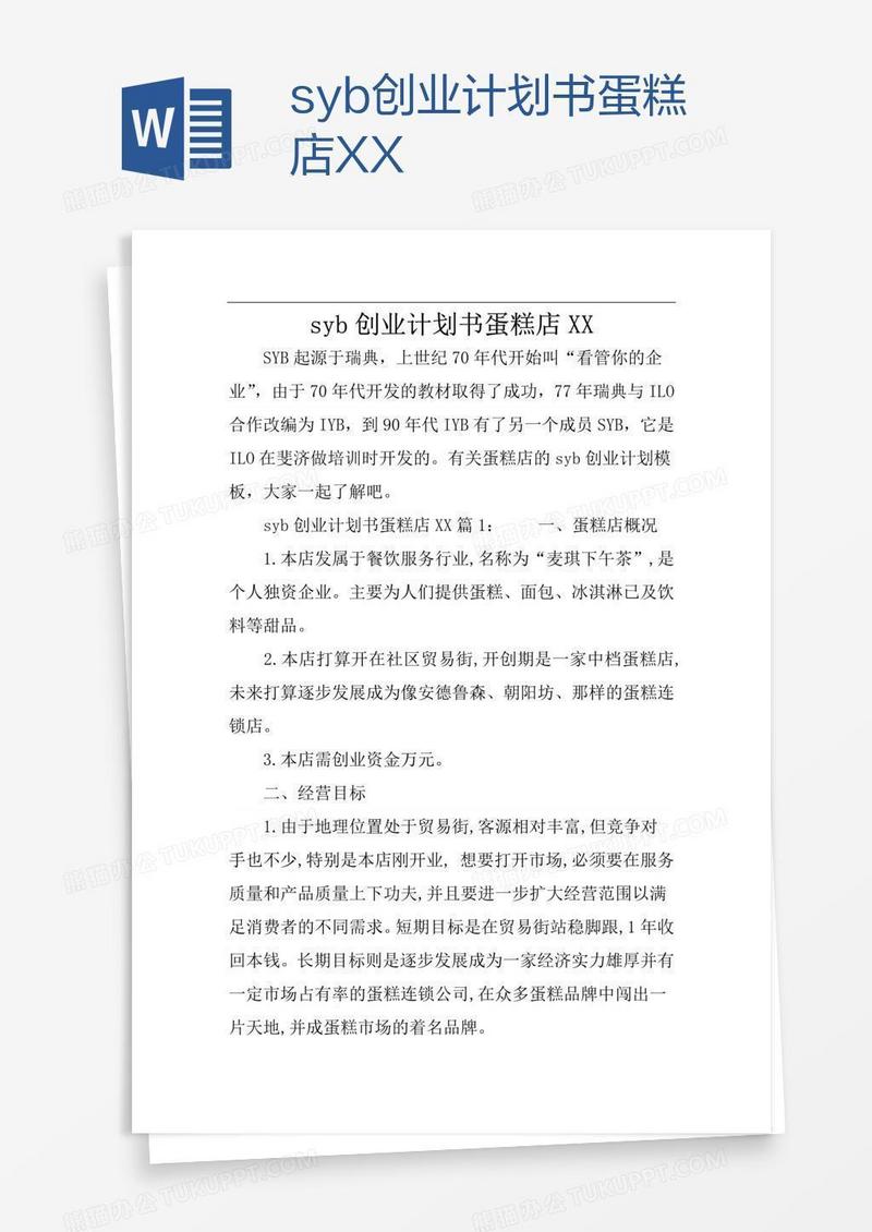 syb创业计划书蛋糕店XX