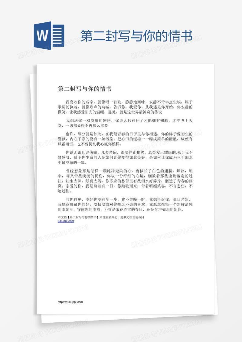 第二封写与你的情书