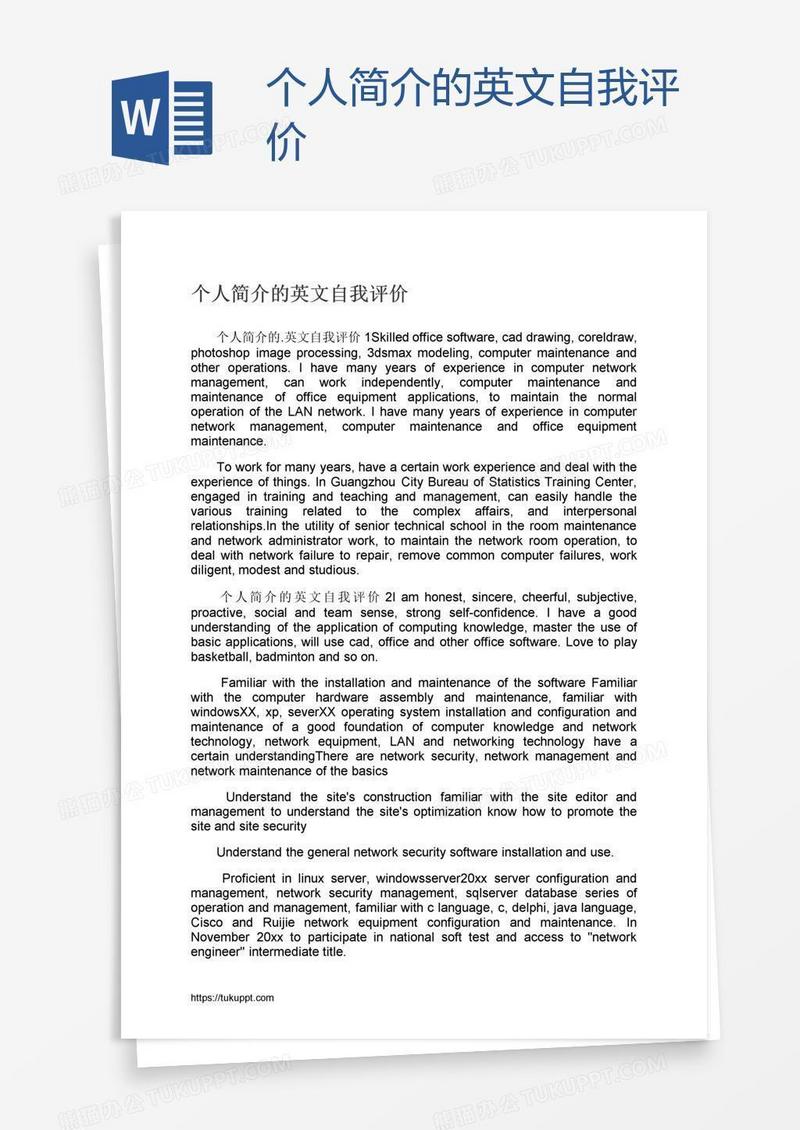 个人简介的英文自我评价