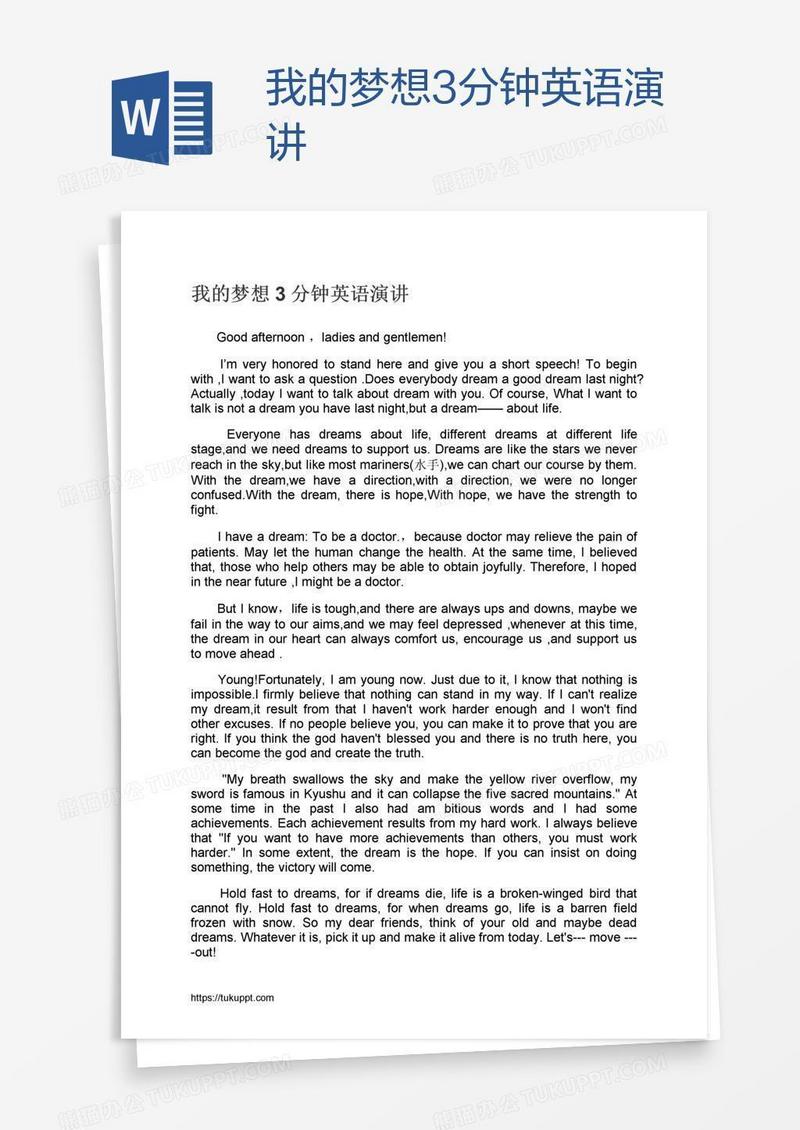 我的梦想3分钟英语演讲