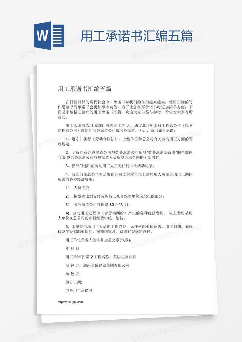 用工承诺书汇编五篇