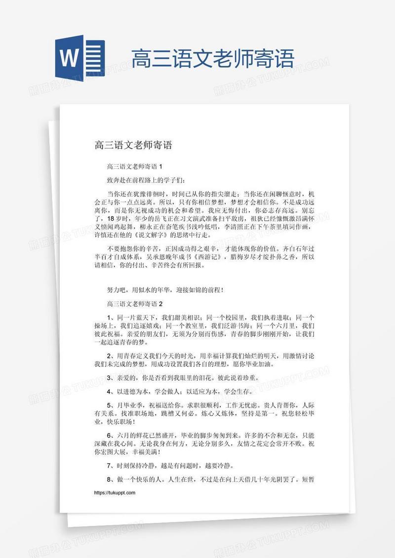 高三语文老师寄语