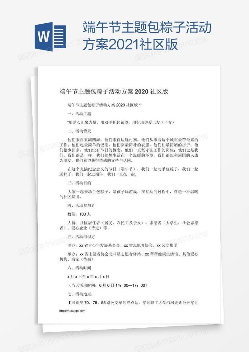 端午节主题包粽子活动方案2021社区版