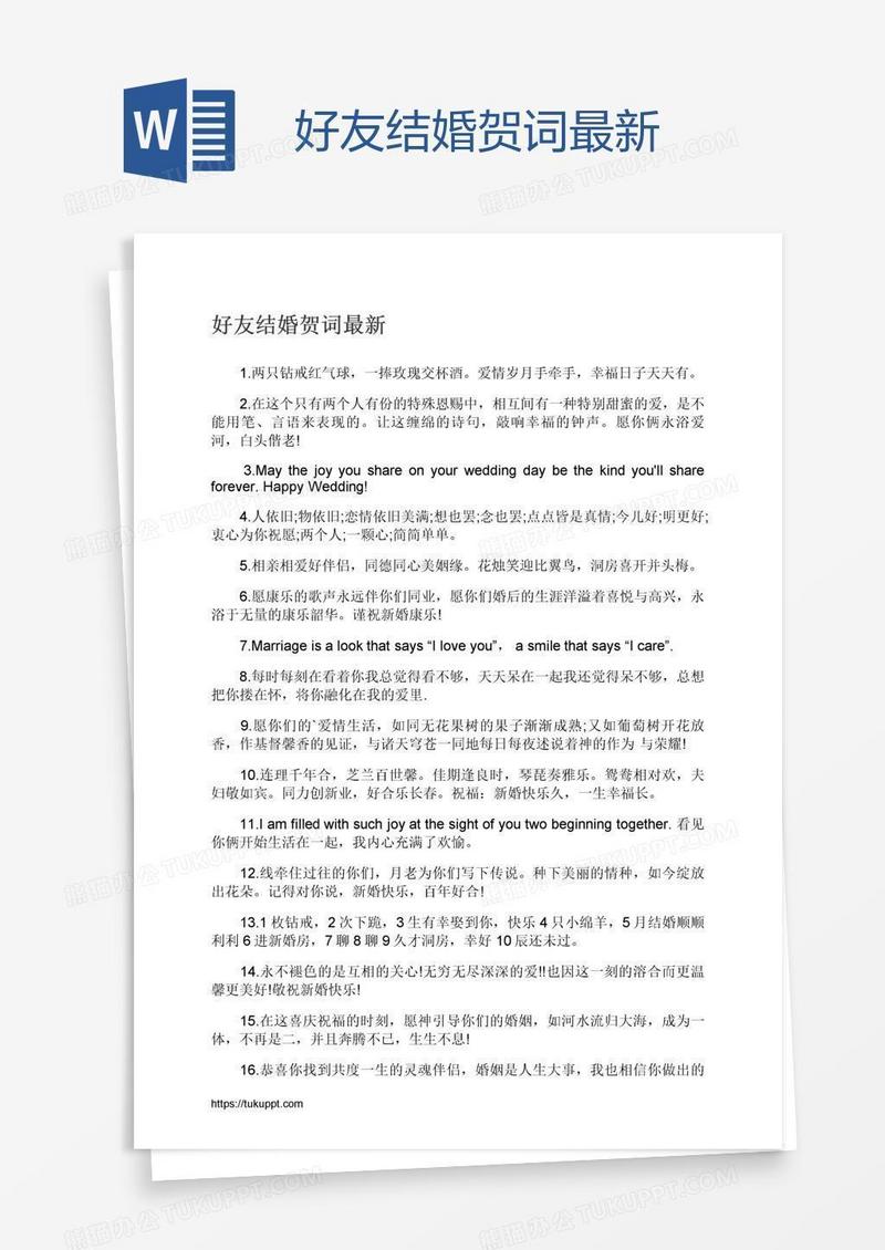 好友结婚贺词最新