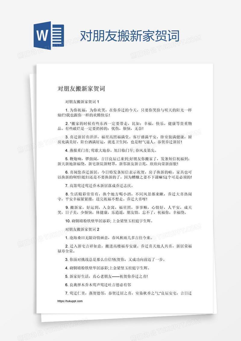 对朋友搬新家贺词
