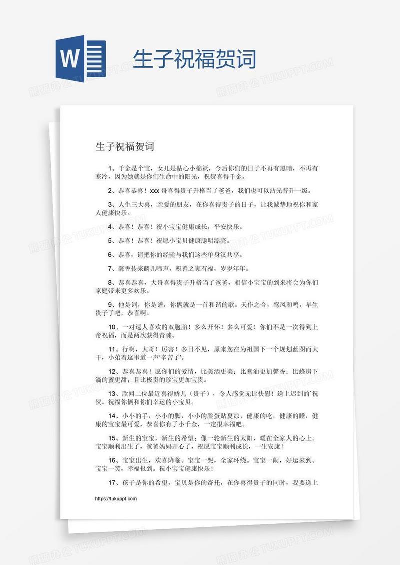 生子祝福贺词