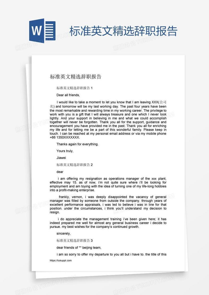 标准英文精选辞职报告