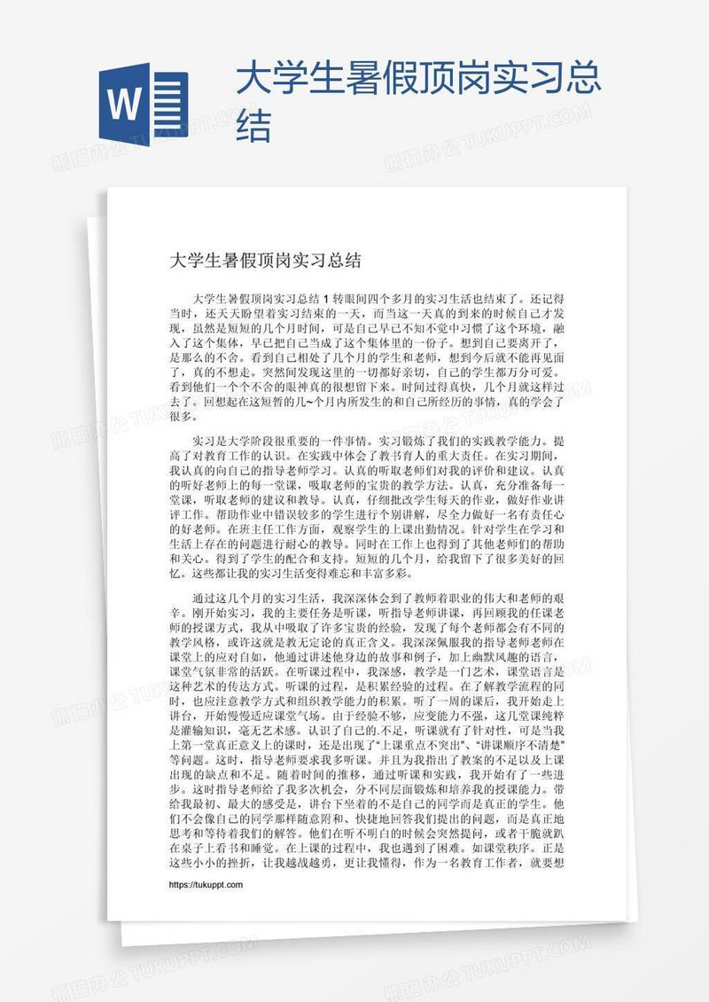 大学生暑假顶岗实习总结
