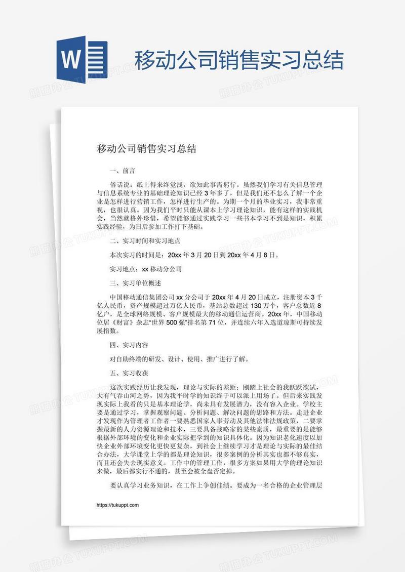 移动公司销售实习总结