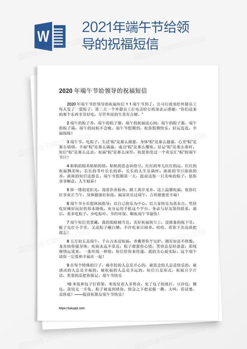2021年端午节给领导的祝福短信