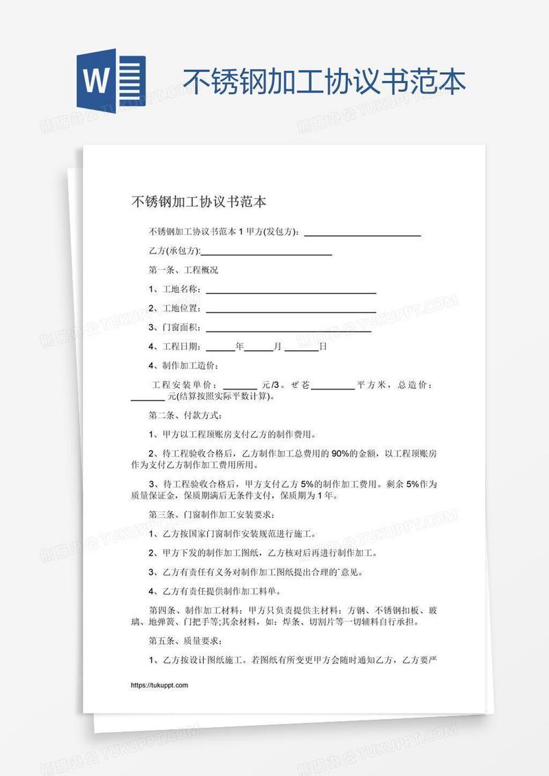 不锈钢加工协议书范本