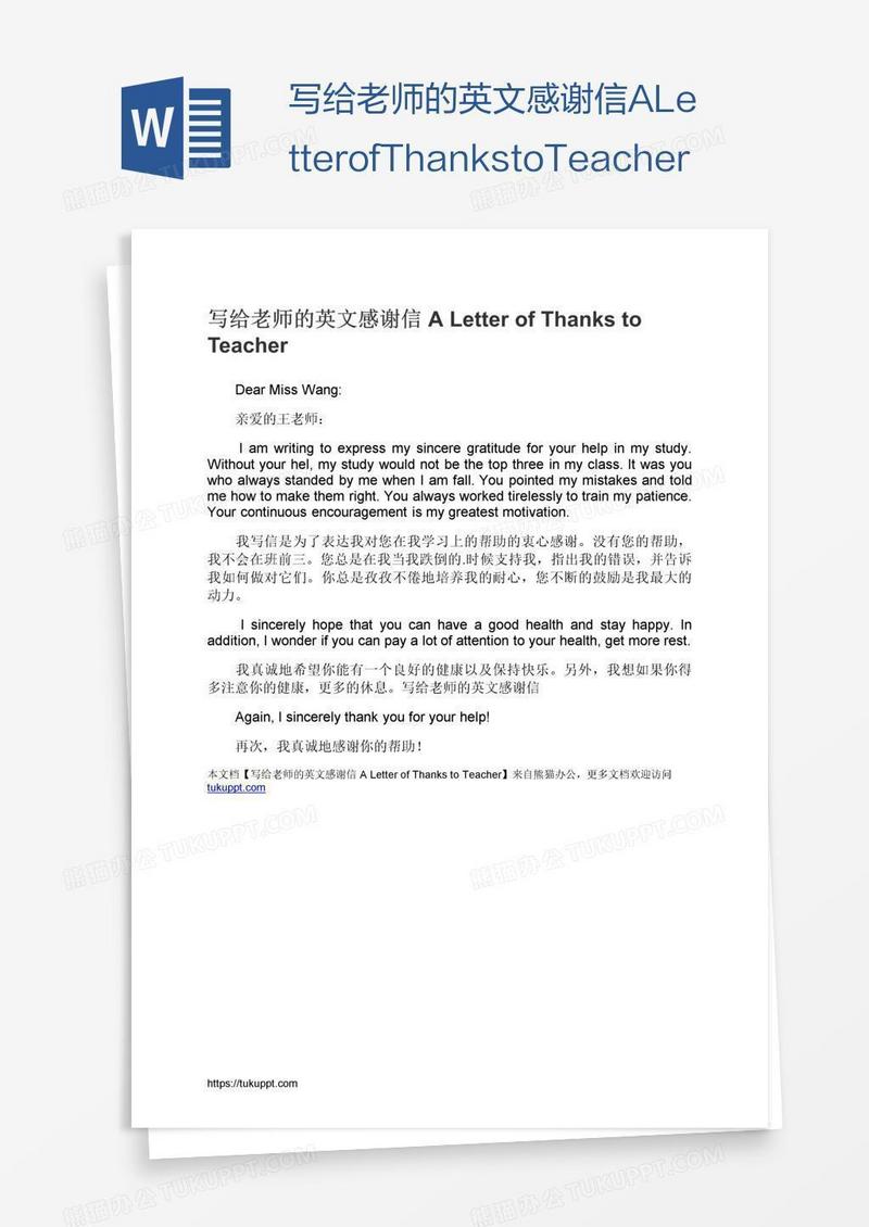 写给老师的英文感谢信ALetterofThankstoTeacher