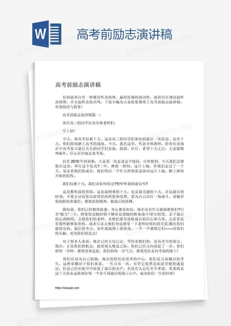 高考前励志演讲稿