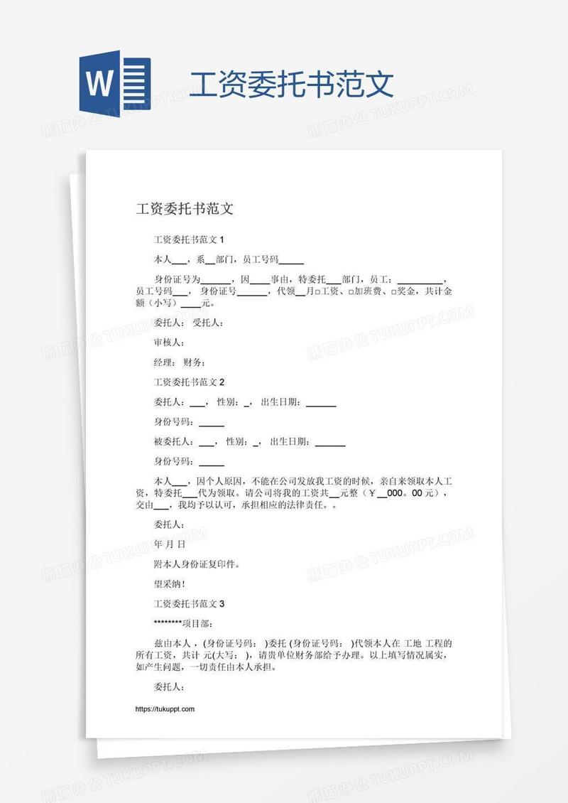工资委托书范文