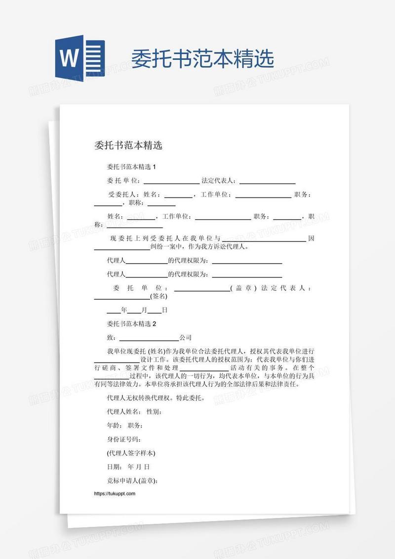 委托书范本精选