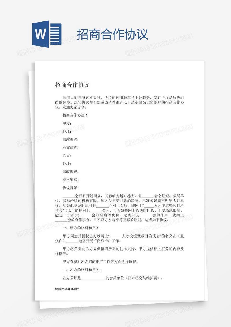 招商合作协议