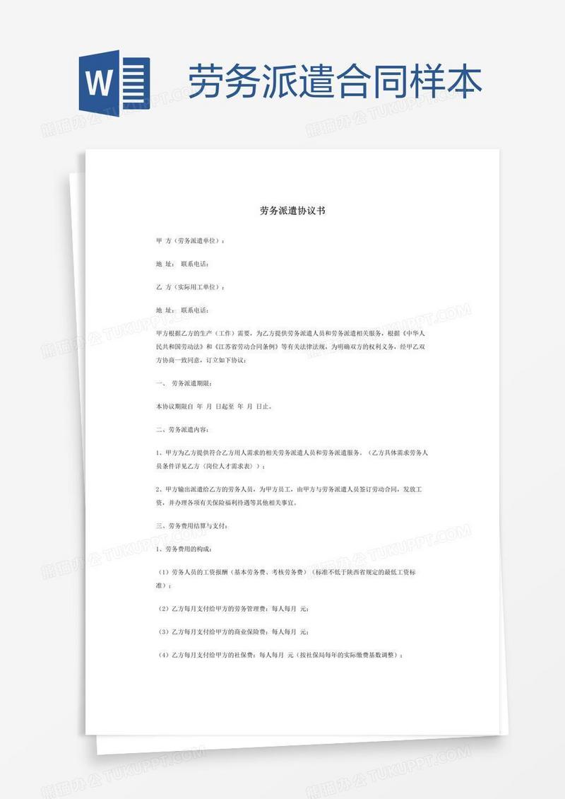 劳务派遣合同样本