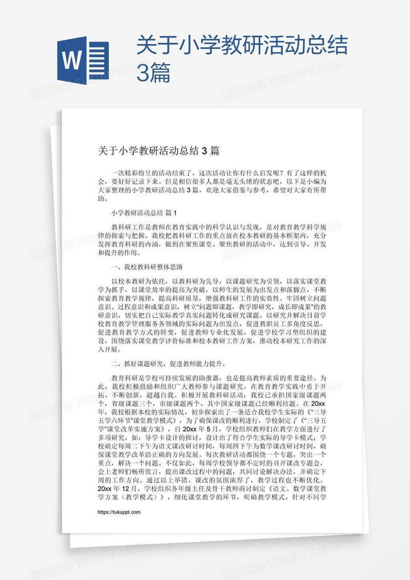 关于小学教研活动总结3篇