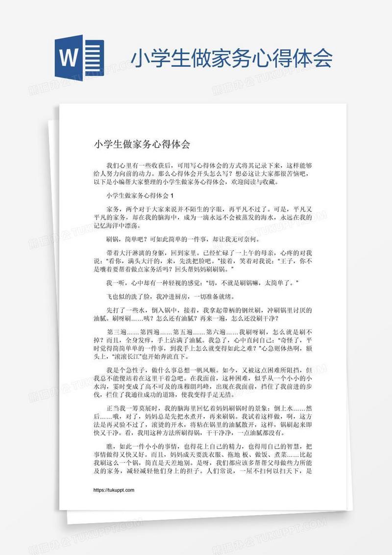 小学生做家务心得体会