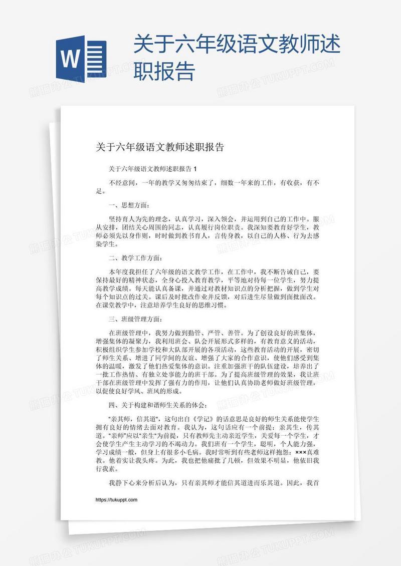 关于六年级语文教师述职报告