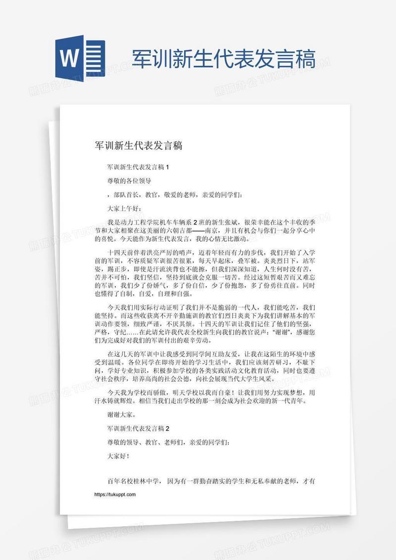 军训新生代表发言稿